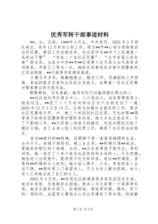 2024年优秀军转干部事迹材料