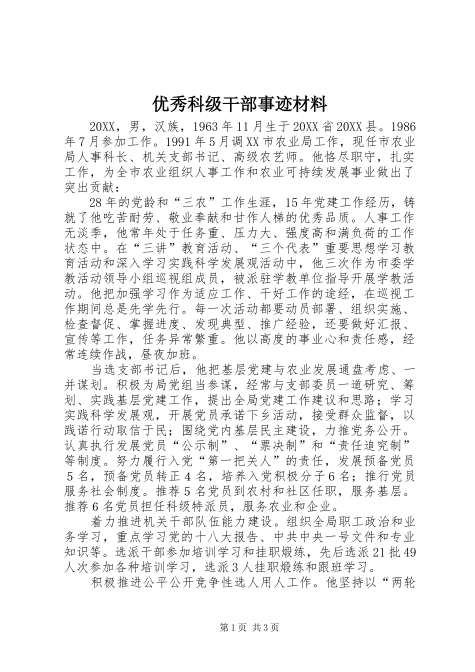 2024年优秀科级干部事迹材料_第1页