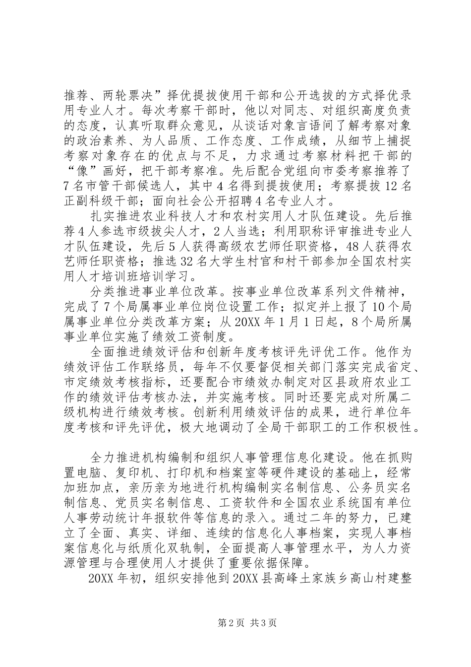 2024年优秀科级干部事迹材料_第2页