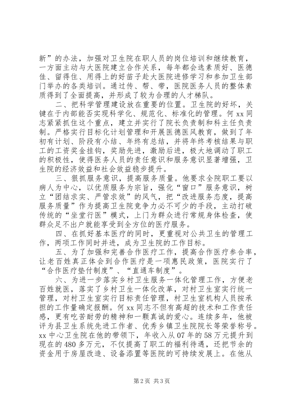 2024年优秀科技工作者候选人推荐材料_第2页