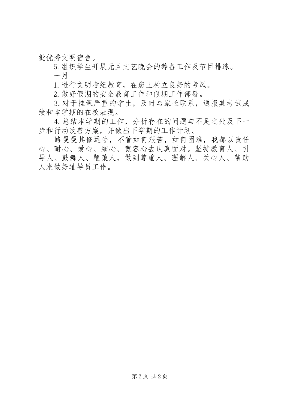 2024年学校的具体工作计划_第2页