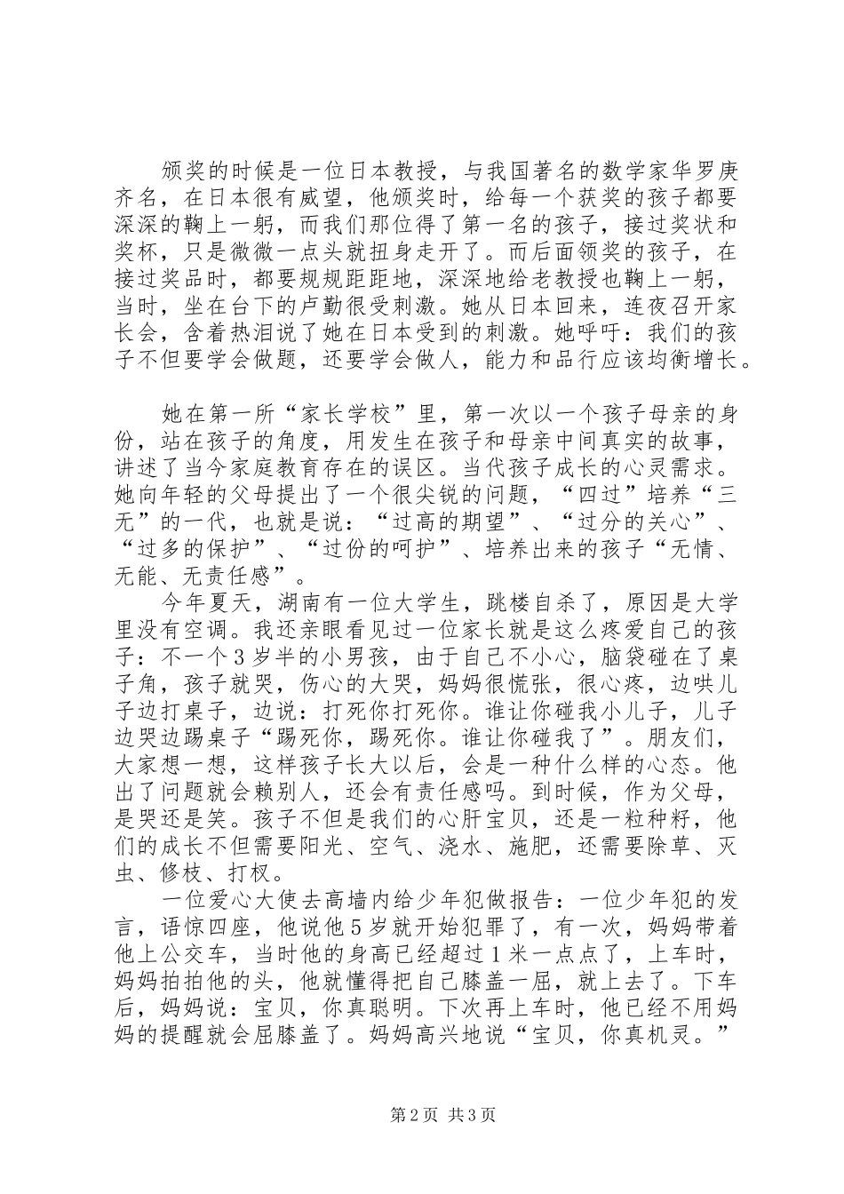 2024年学校的开班典礼演讲稿_第2页