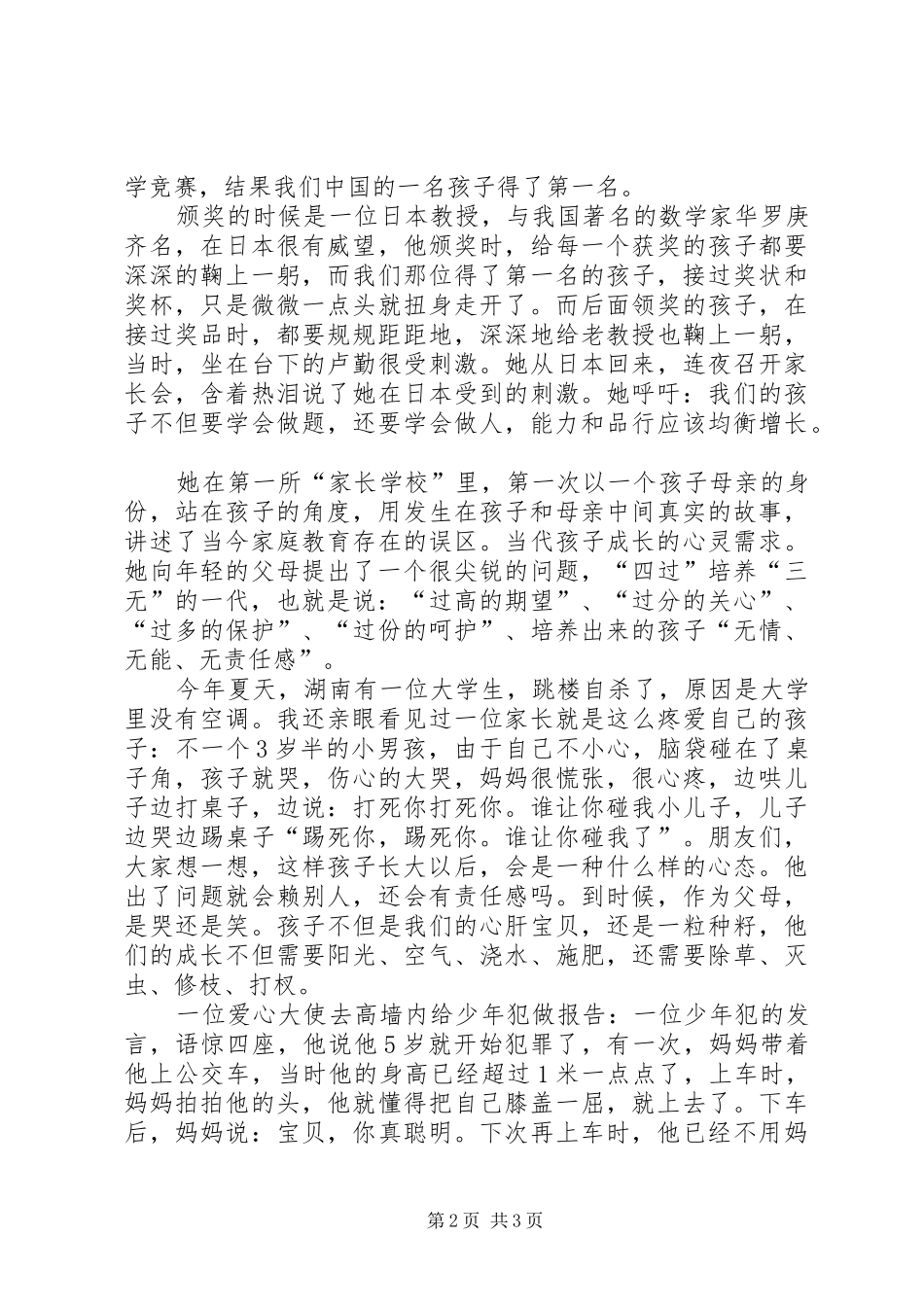 2024年学校的开班典礼演讲稿专题_第2页