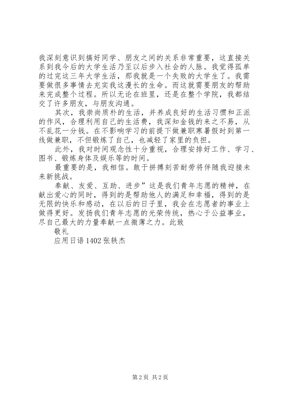 2024年优秀科普志愿者个人事迹_第2页