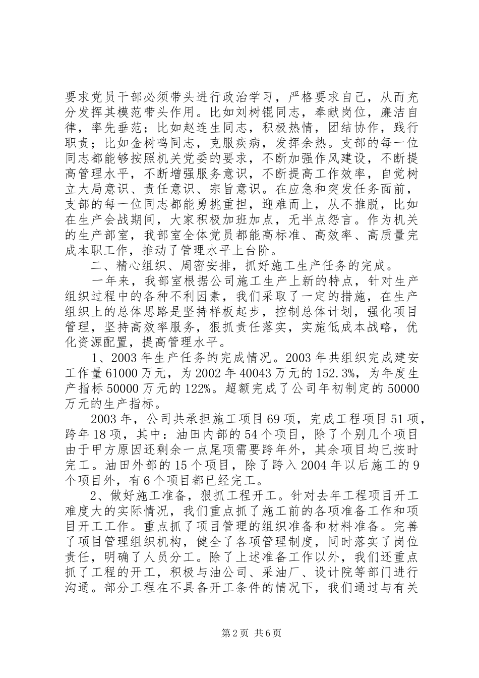 2024年优秀科室党支部工作交流材料_第2页