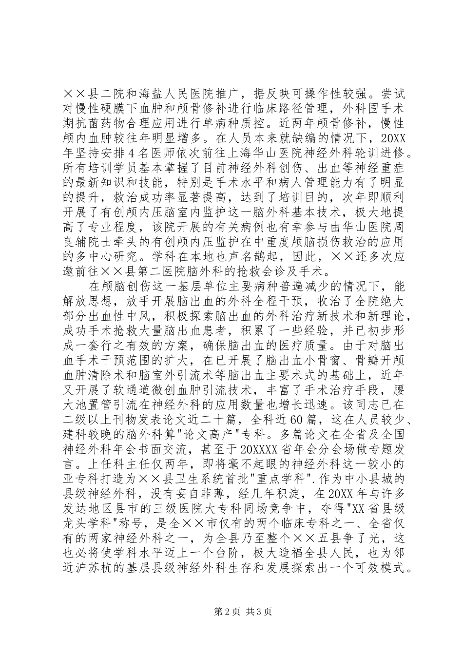 2024年优秀科主任劳动模范事迹材料_第2页