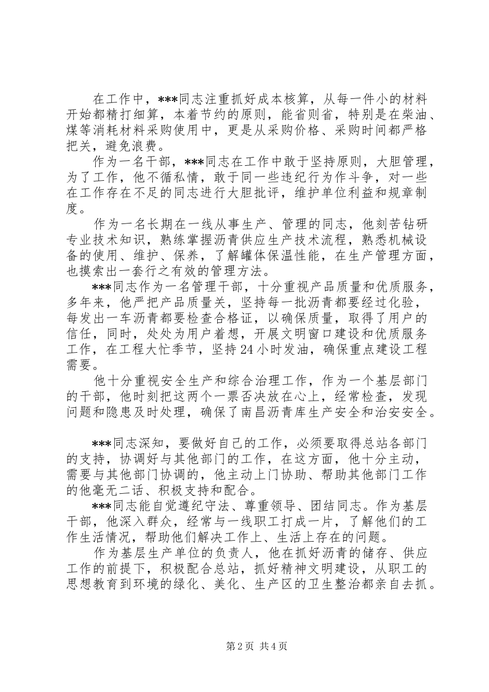 2024年优秀劳动模范的先进事迹_第2页