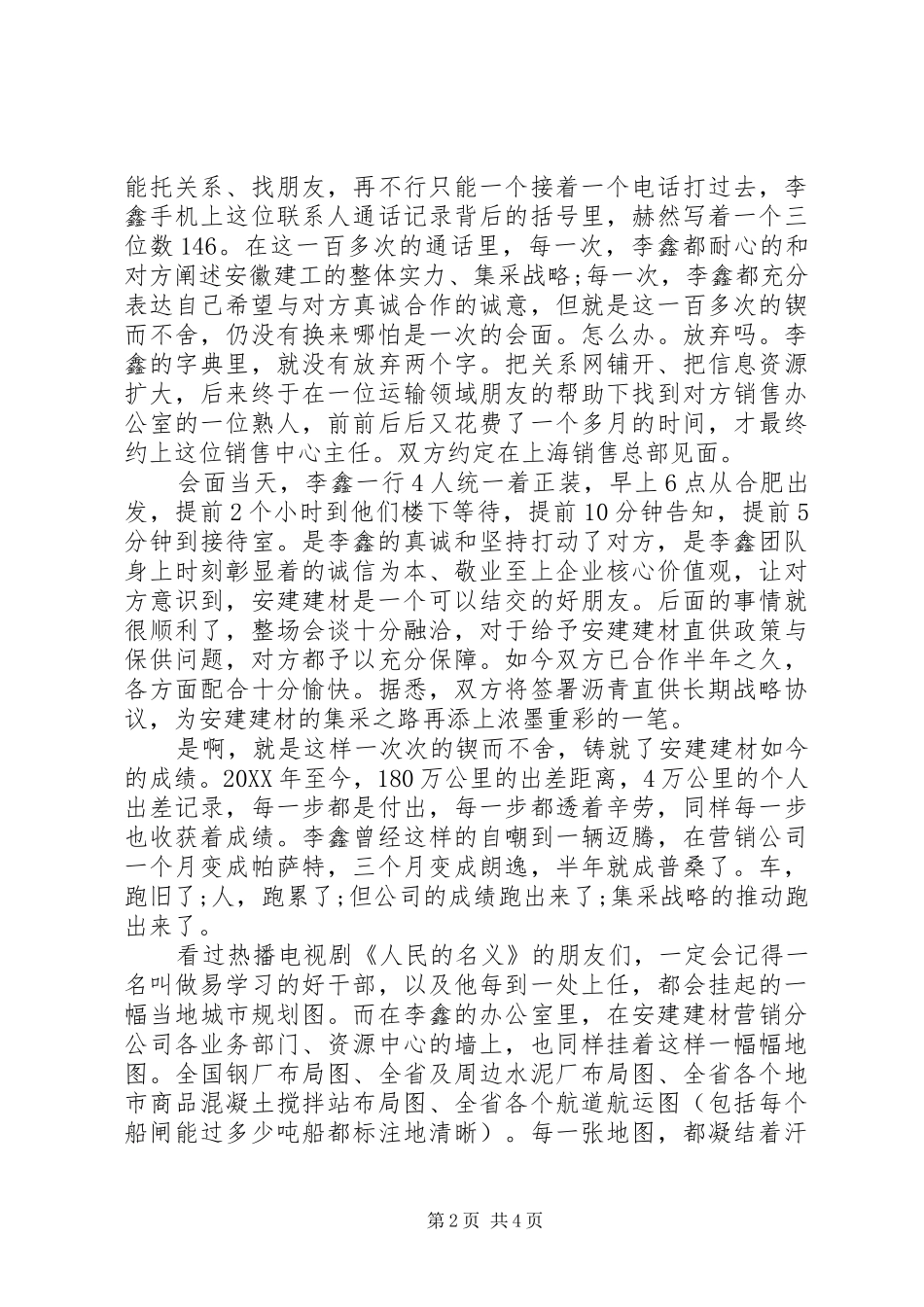 2024年优秀劳动模范个人先进简要事迹材料三篇_第2页