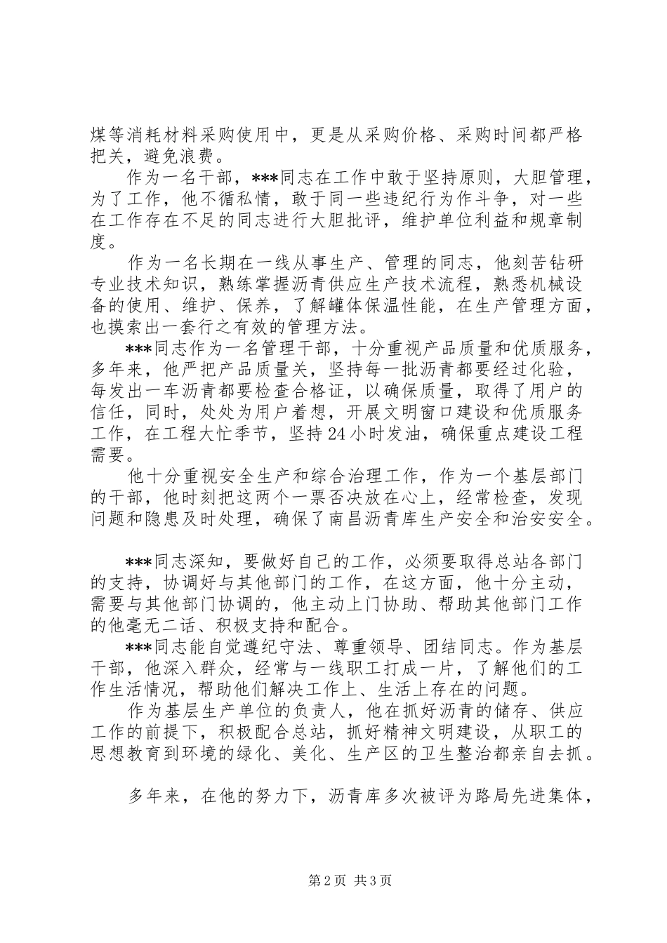 2024年优秀劳动模范个人先进事迹材料_第2页