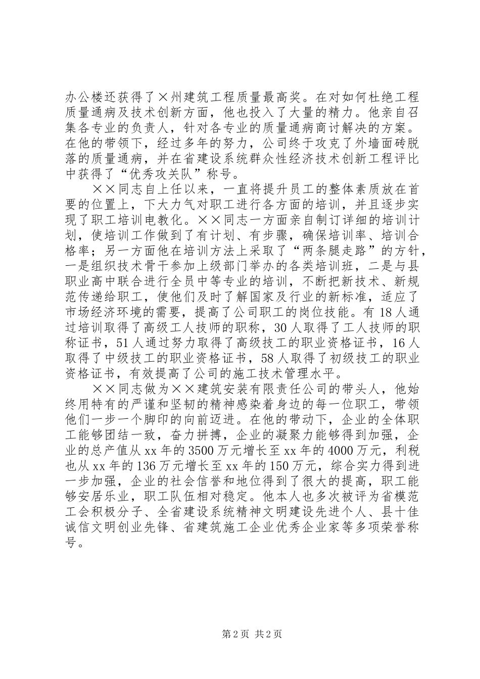 2024年优秀劳动模范先进个人事迹材料_第2页