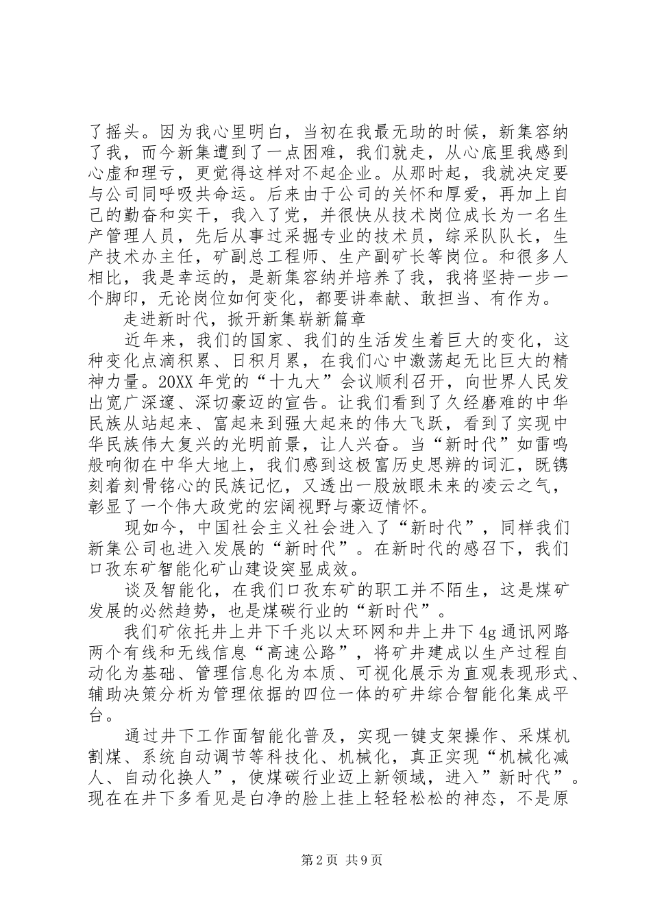 2024年优秀劳动模范先进事迹材料合集_第2页