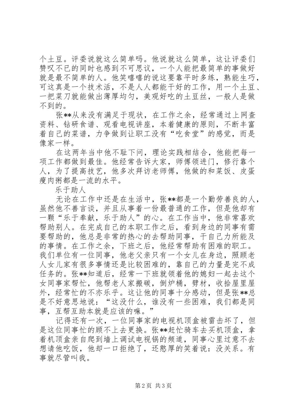 2024年优秀劳务工事迹材料_第2页