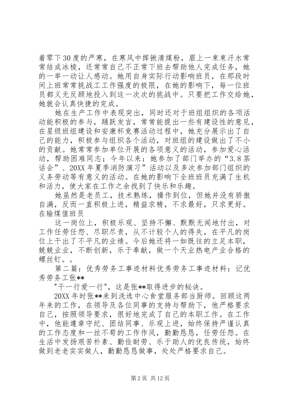 2024年优秀劳务工先进事迹材料_第2页