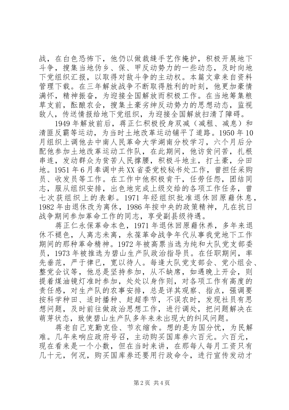 2024年优秀老党员先进事迹_第2页