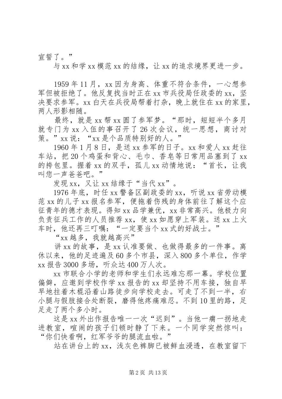 2024年优秀老红军先进事迹材料三篇_第2页