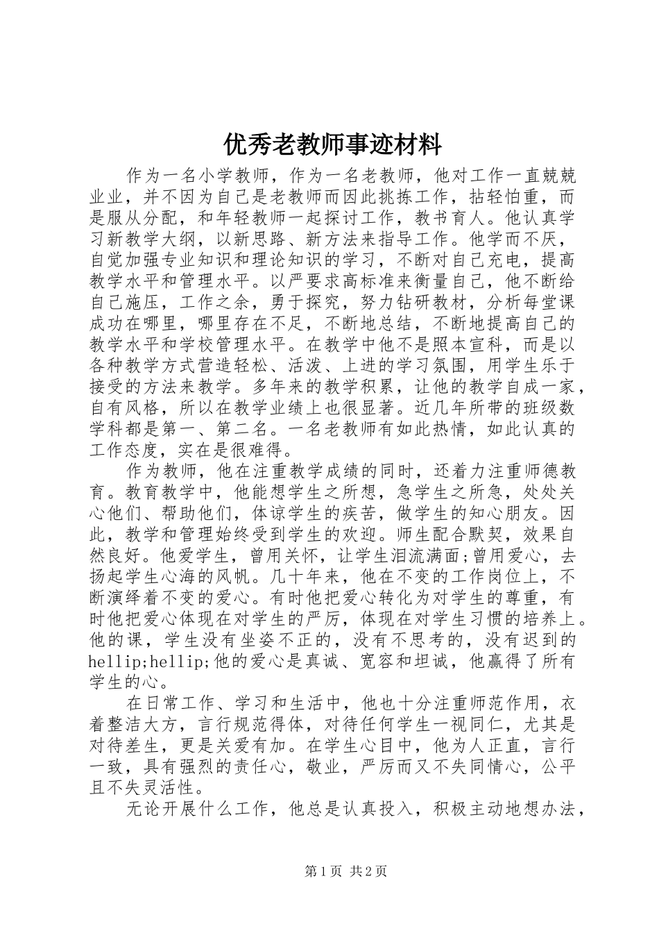 2024年优秀老教师事迹材料_第1页