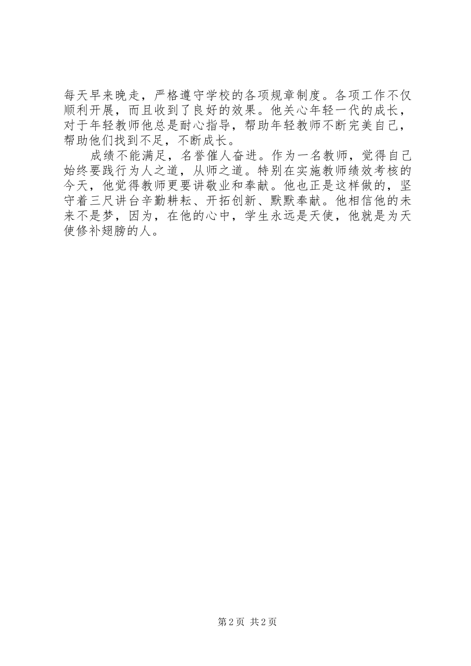 2024年优秀老教师事迹材料_第2页