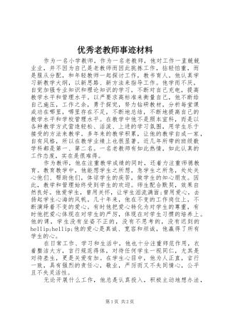 2024年优秀老教师事迹材料