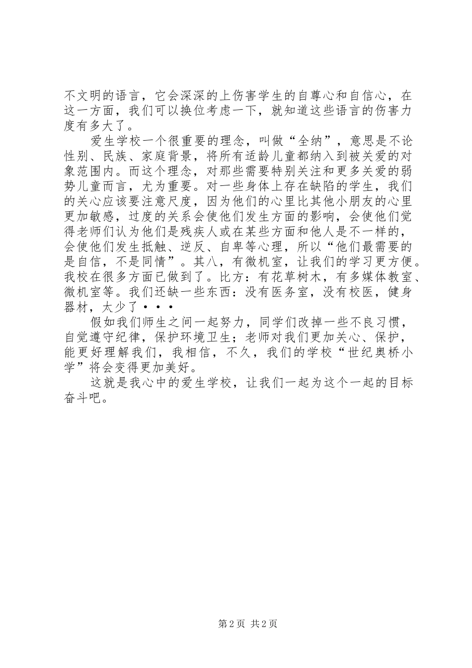 2024年学校的理念与规划的习心得体会_第2页