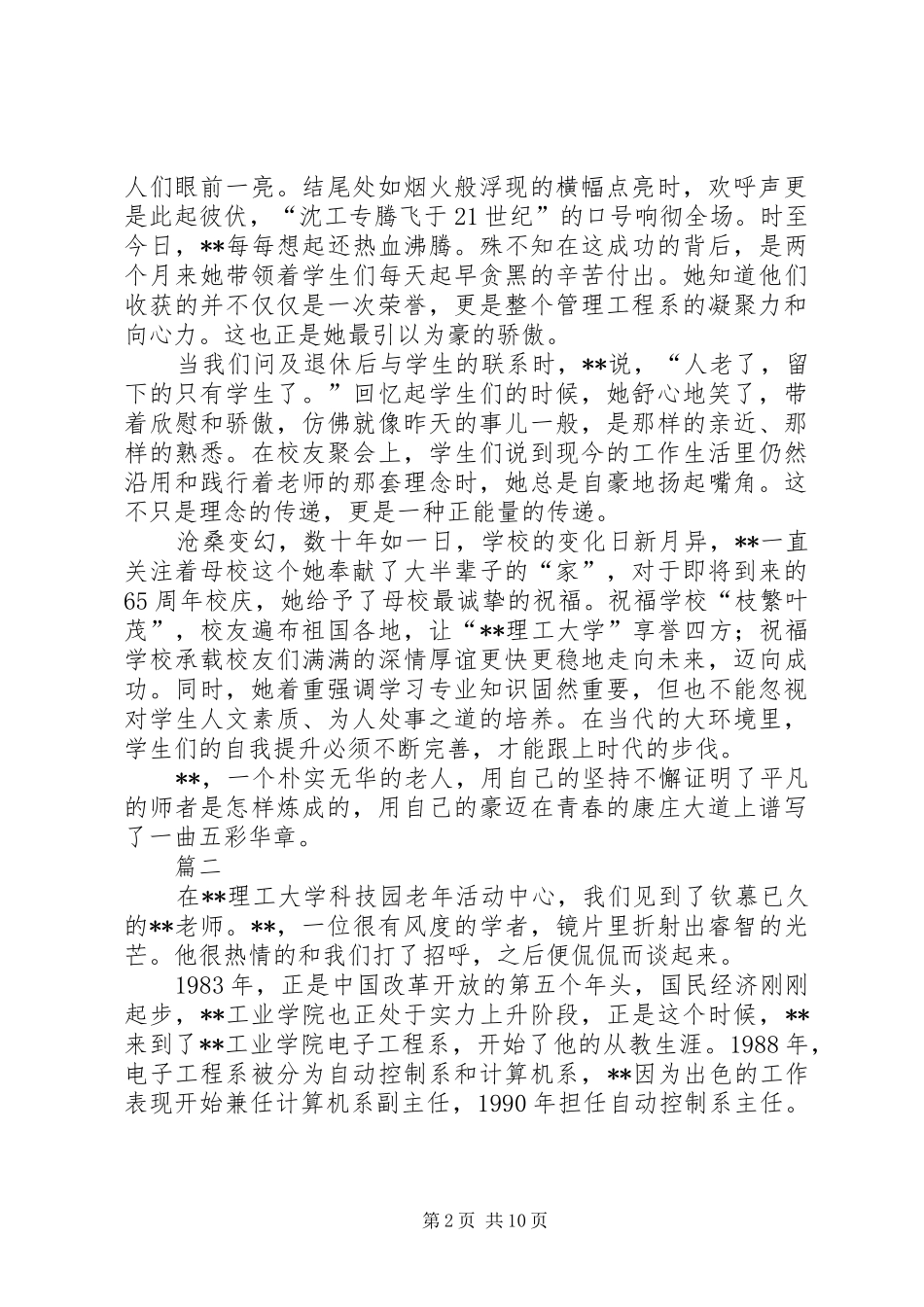 2024年优秀老教师事迹材料六篇_第2页