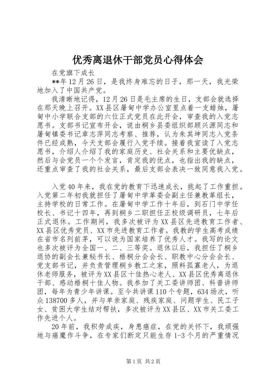 2024年优秀离退休干部党员心得体会_第1页