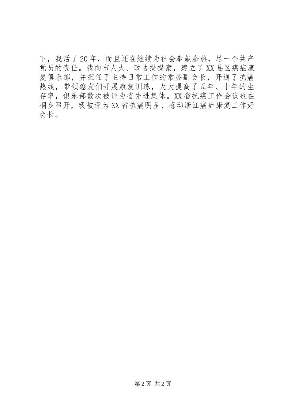 2024年优秀离退休干部党员心得体会_第2页