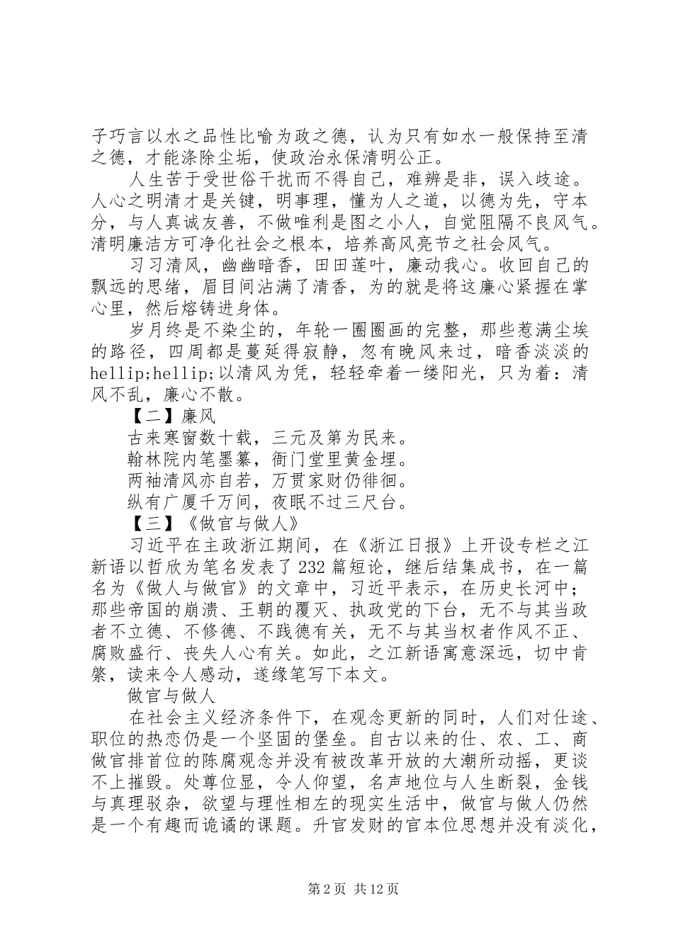 2024年优秀廉政征文范文大全篇_第2页