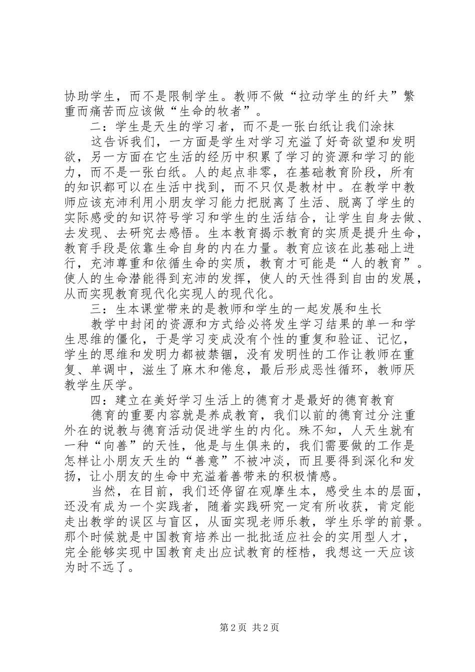 2024年学校的理念与规划学习心得体会_第2页