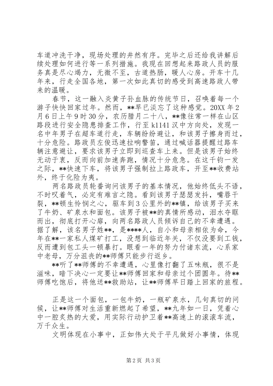 2024年优秀路政员个人先进事迹材料_第2页