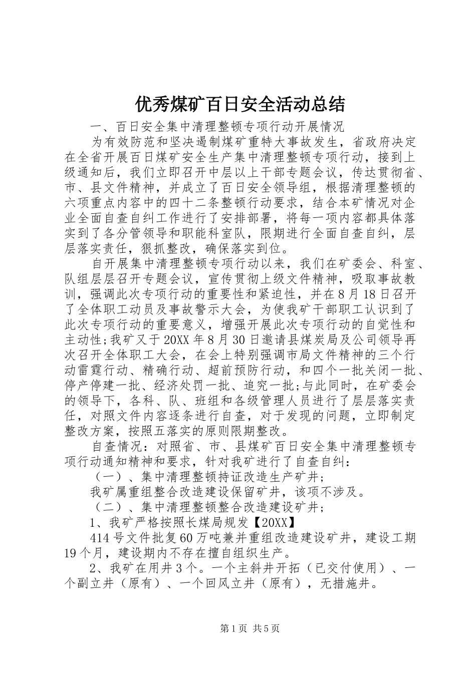 2024年优秀煤矿百日安全活动总结_第1页