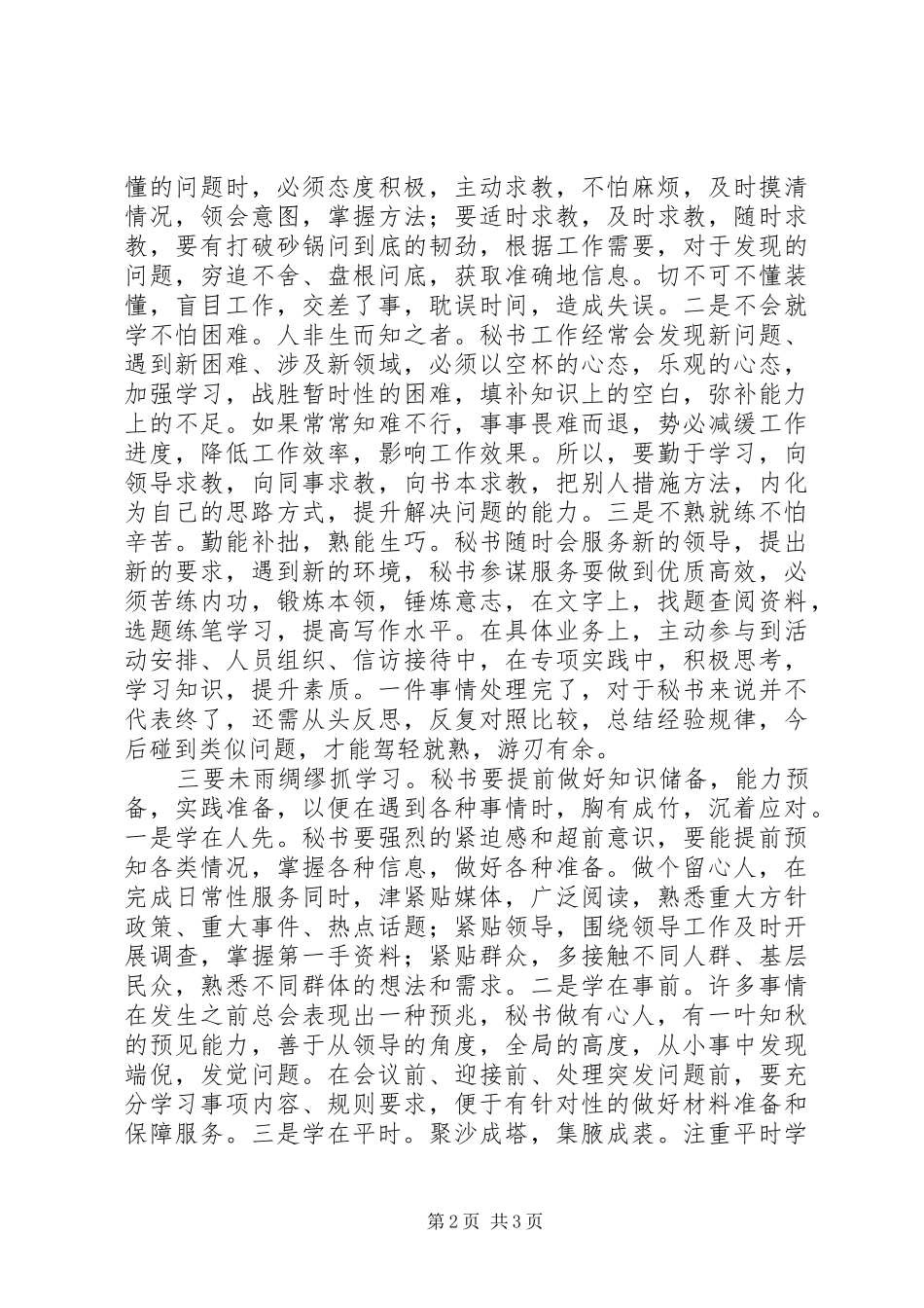 2024年优秀秘书当做学习的有心人_第2页