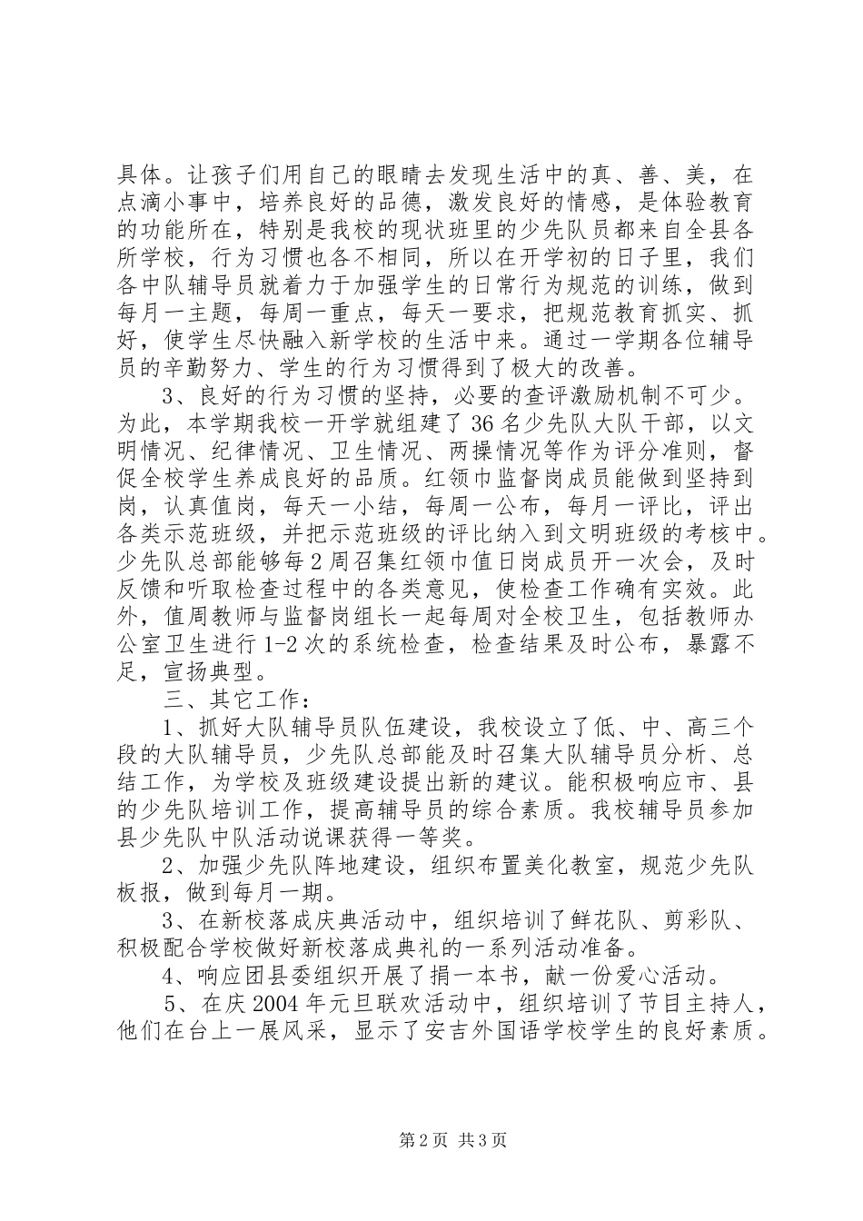 2024年学校的少先队工作总结_第2页