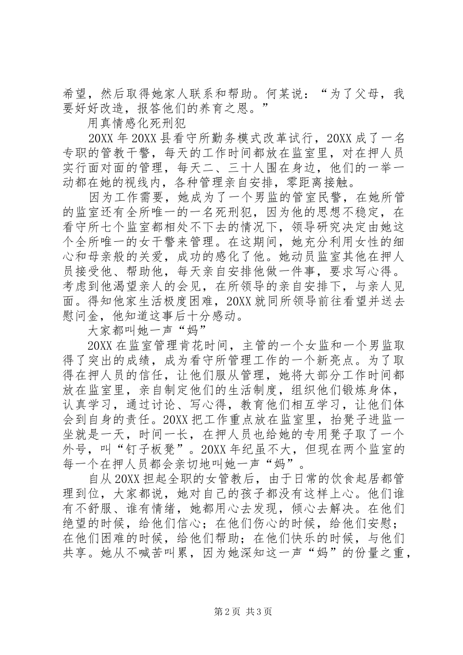 2024年优秀民警事迹材料_第2页