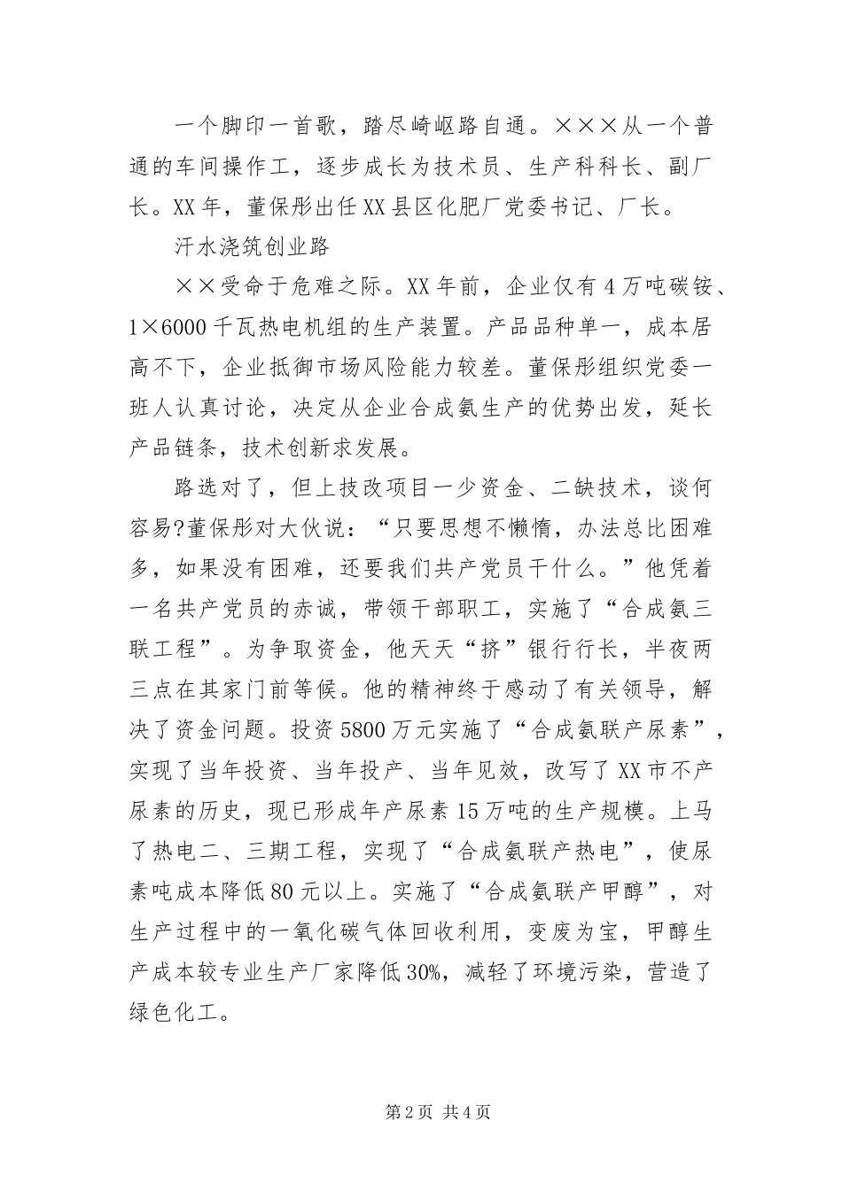 2024年优秀民营企业家申报材料_第2页