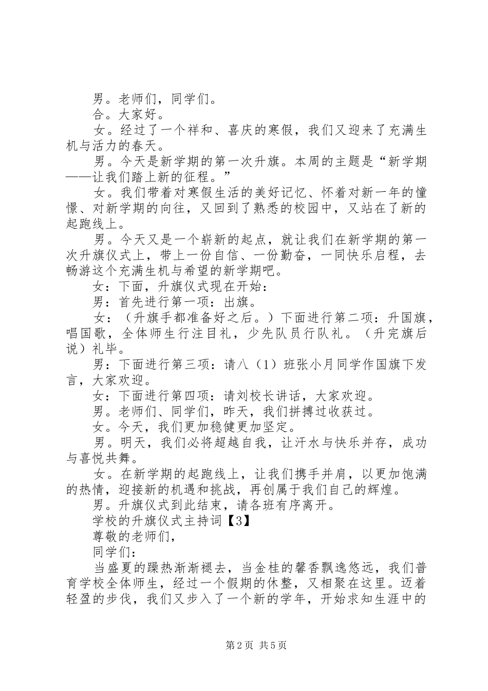 2024年学校的升旗仪式主持词_第2页