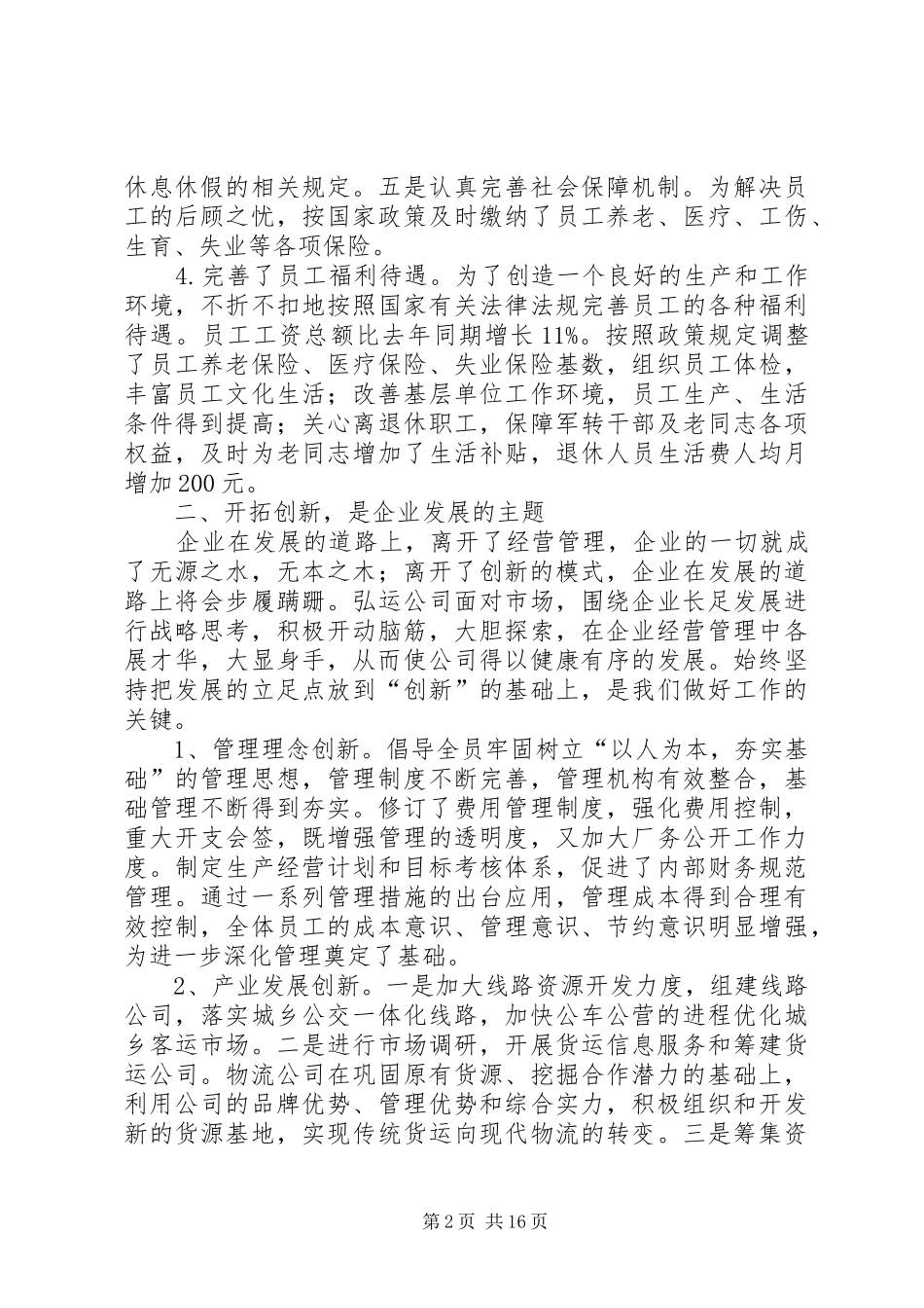 2024年优秀民营企业先进事迹_第2页