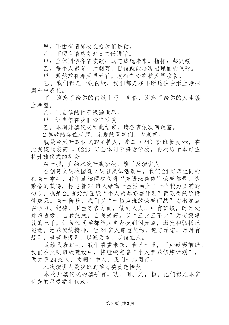 2024年学校的升旗主持词_第2页