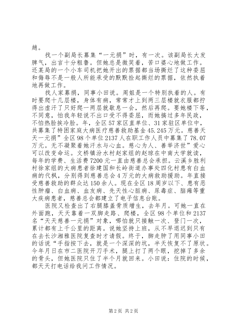 2024年优秀民政干部先进事迹参考_第2页