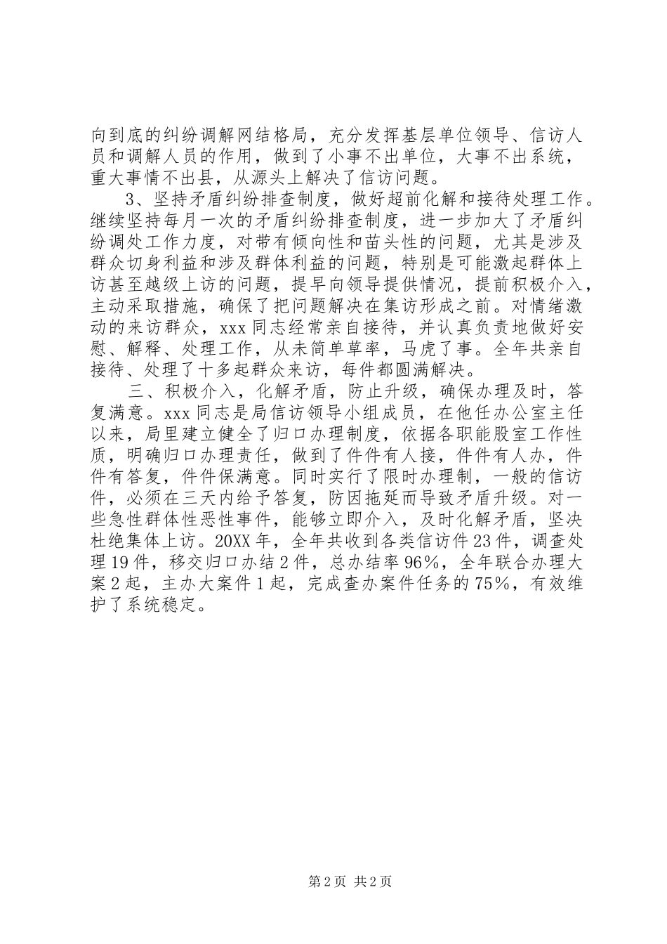 2024年优秀民政系统干部先进事迹材料_第2页