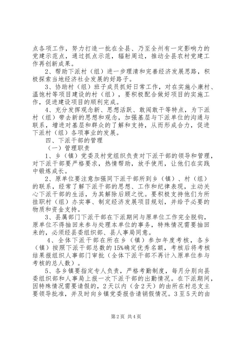 2024年优秀年轻干部锻炼意见_第2页