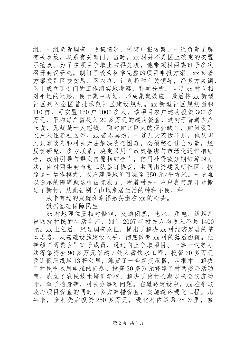 2024年优秀农村党支部书记事迹强村富民引路人_第2页