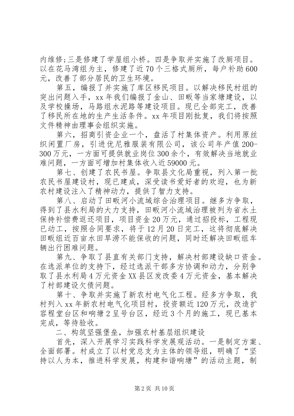 2024年优秀农村干部个人述职述廉报告_第2页