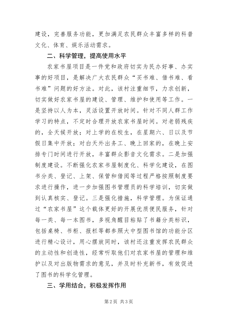 2024年优秀农家书屋事迹材料_第2页