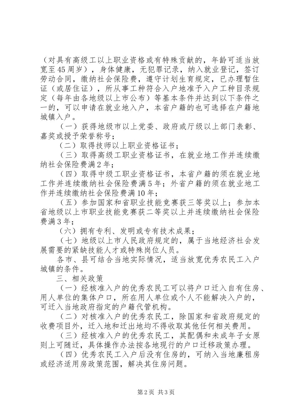 2024年优秀农民工入户城镇意见_第2页