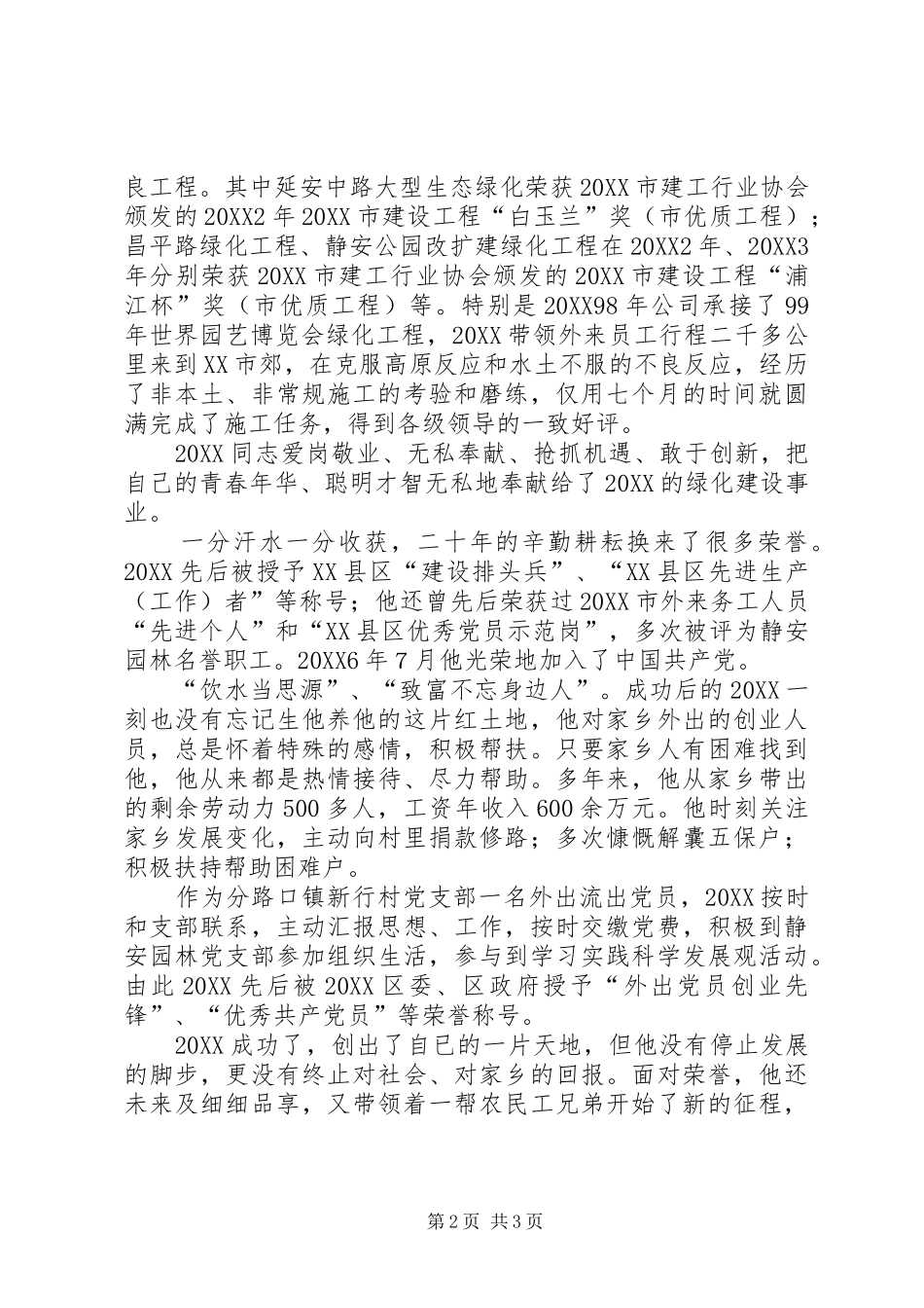 2024年优秀农民工事迹材料_第2页