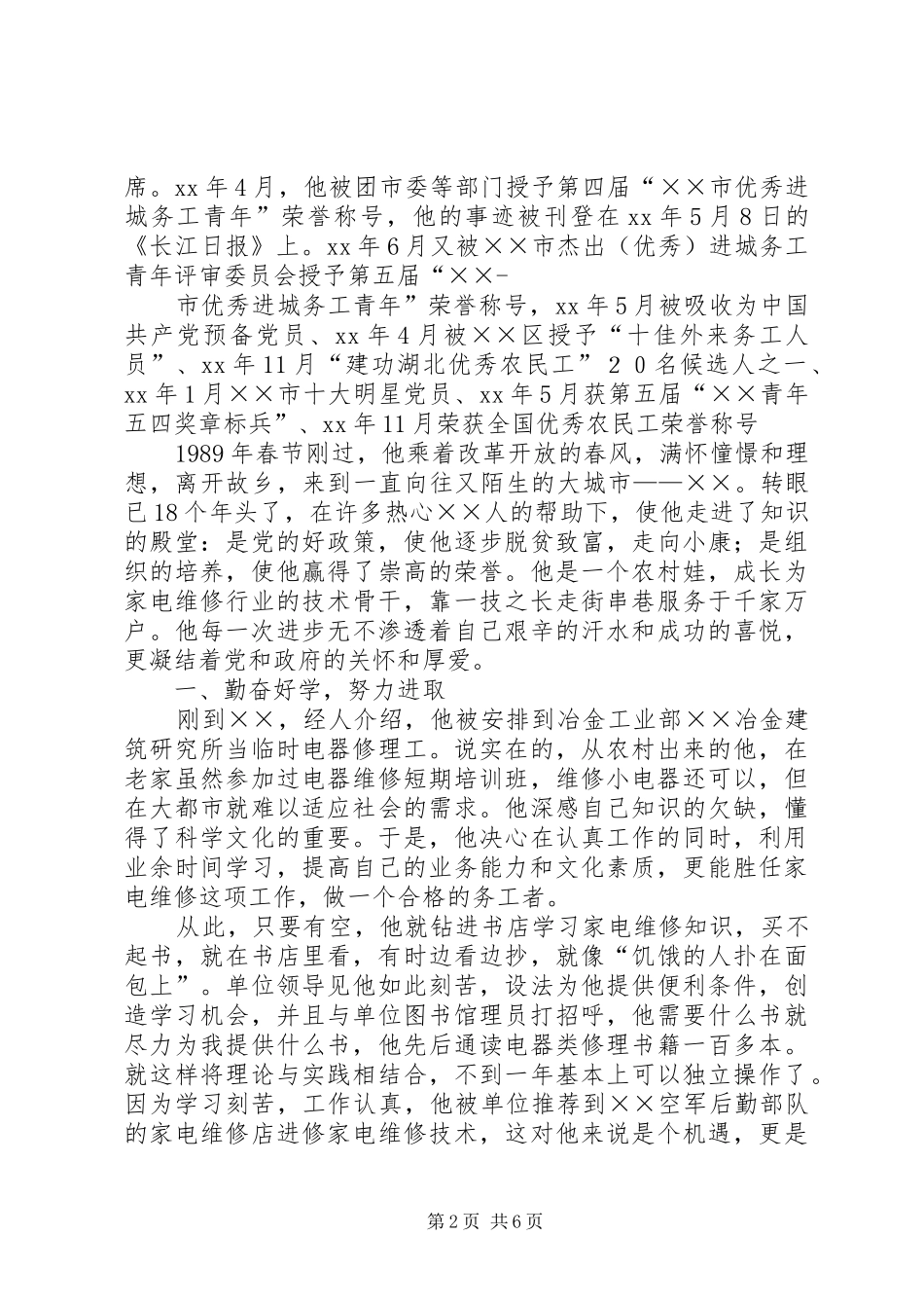 2024年优秀农民工先进事迹_第2页