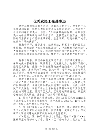 2024年优秀农民工先进事迹