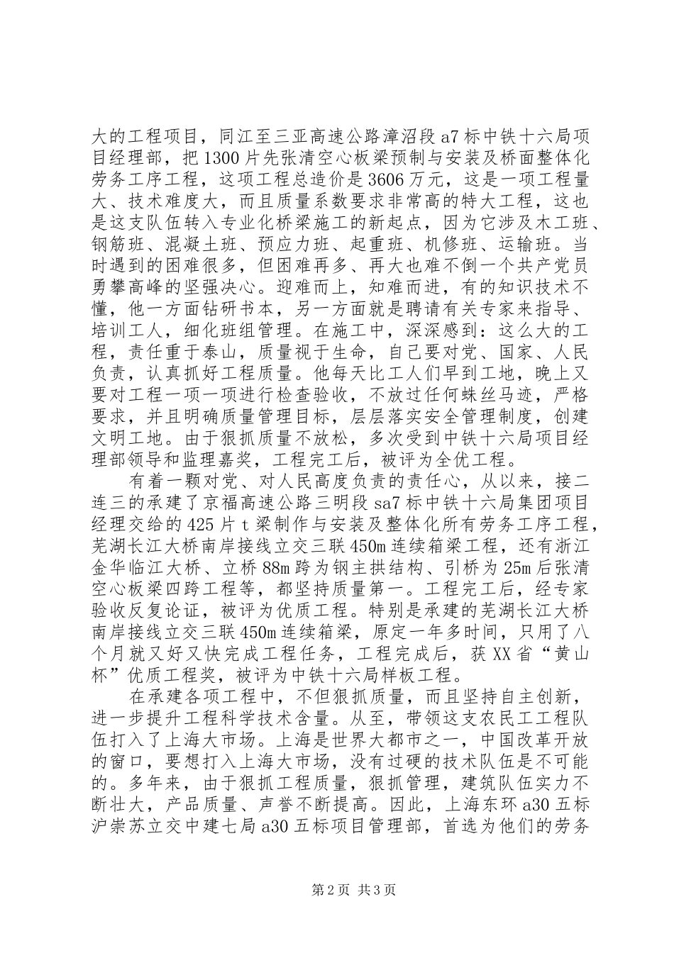 2024年优秀农民工先进事迹材料_第2页