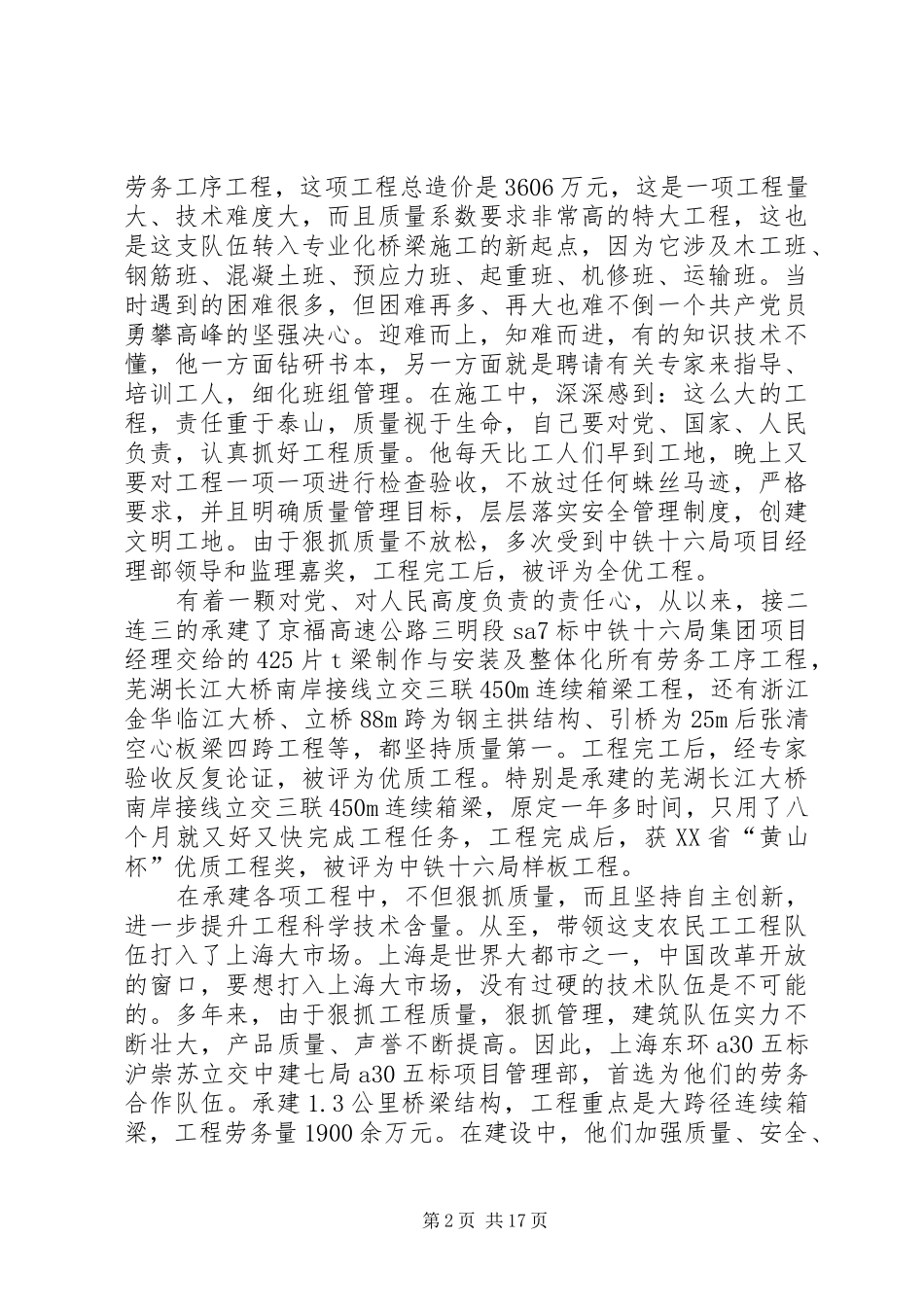 2024年优秀农民工先进事迹材料范文_第2页