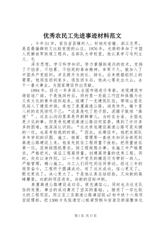2024年优秀农民工先进事迹材料范文